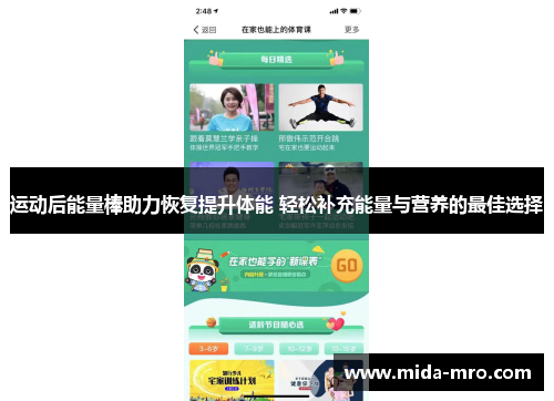 运动后能量棒助力恢复提升体能 轻松补充能量与营养的最佳选择