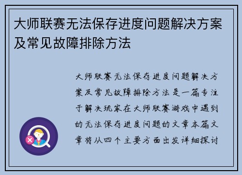 大师联赛无法保存进度问题解决方案及常见故障排除方法