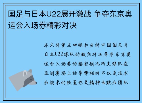国足与日本U22展开激战 争夺东京奥运会入场券精彩对决
