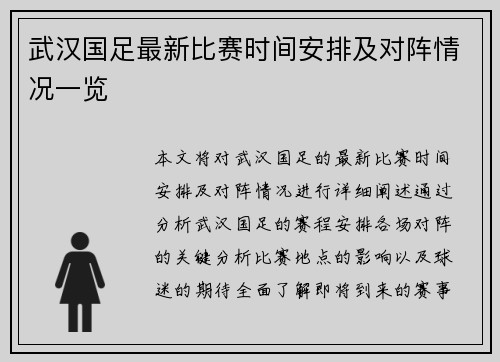 武汉国足最新比赛时间安排及对阵情况一览