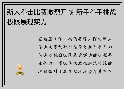 新人拳击比赛激烈开战 新手拳手挑战极限展现实力