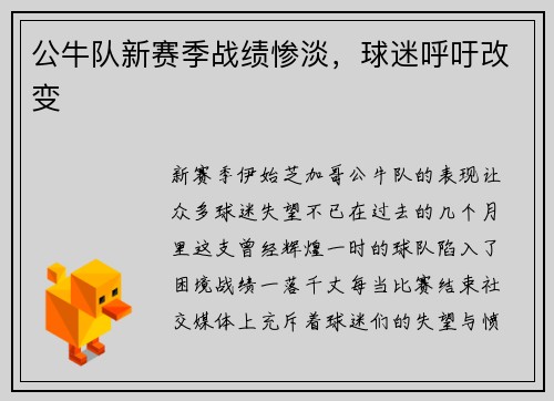 公牛队新赛季战绩惨淡，球迷呼吁改变