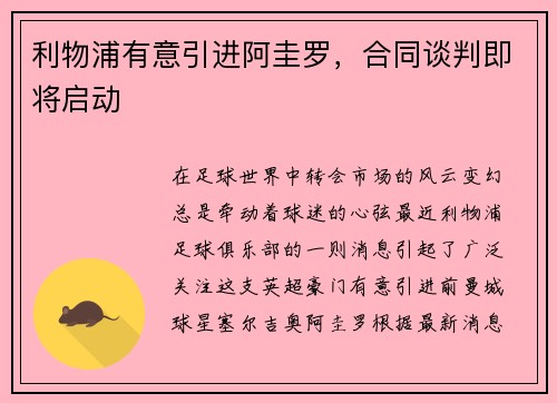 利物浦有意引进阿圭罗，合同谈判即将启动