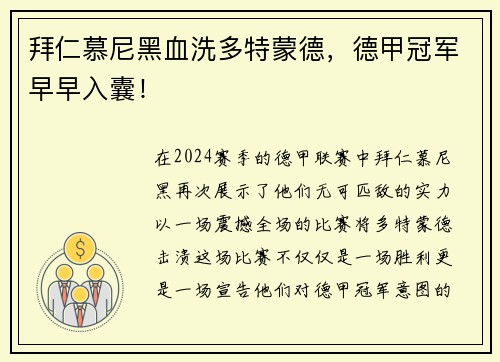 拜仁慕尼黑血洗多特蒙德，德甲冠军早早入囊！