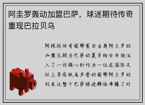 阿圭罗轰动加盟巴萨，球迷期待传奇重现巴拉贝乌