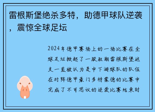 雷根斯堡绝杀多特，助德甲球队逆袭，震惊全球足坛