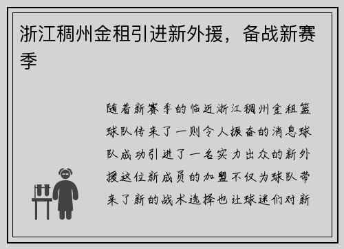 浙江稠州金租引进新外援，备战新赛季