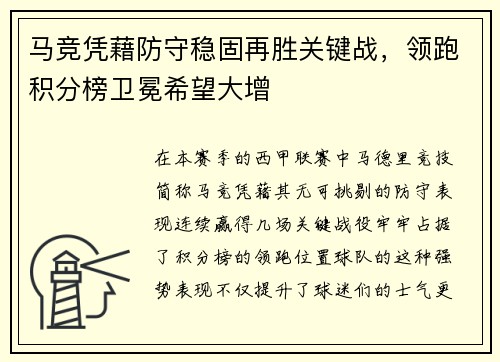 马竞凭藉防守稳固再胜关键战，领跑积分榜卫冕希望大增